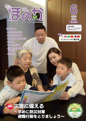 ほのか6月号表紙
