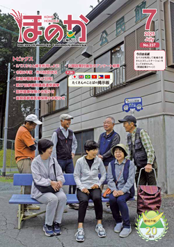 ほのか7月号表紙