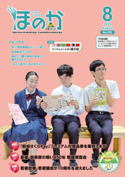 ほのか8月号表紙