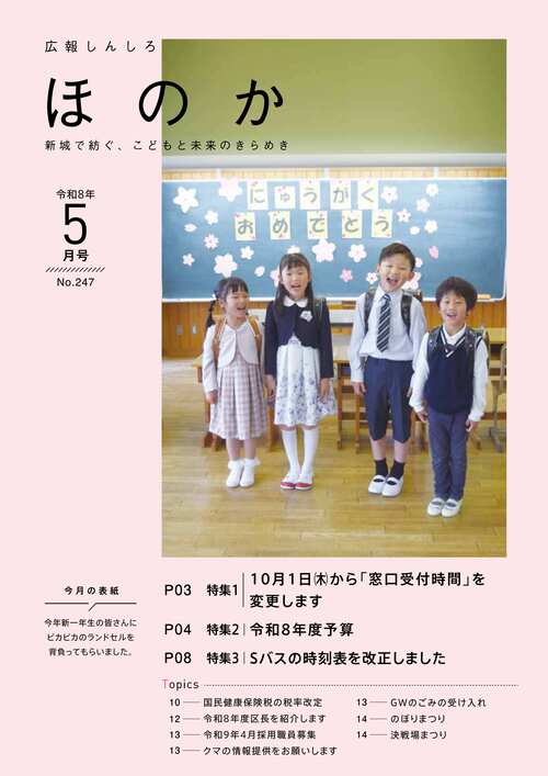広報ほのか5月号の表紙