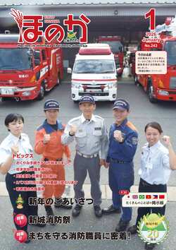 ほのか1月号表紙