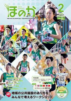 ほのか2月号表紙