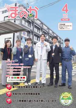 広報しんしろ4月号 表紙