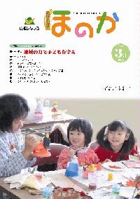 広報3月号表紙