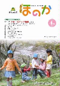 広報4月号表紙