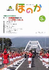 広報5月号表紙
