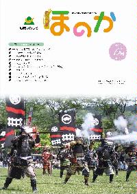 広報6月号表紙