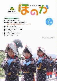広報7月号表紙