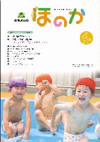 8月号表紙