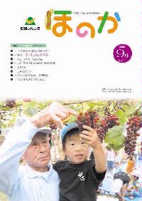 広報9月号表紙