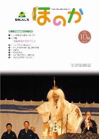 広報10月号表紙