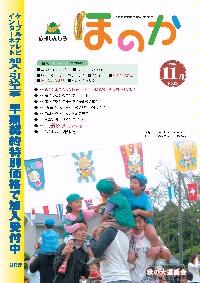広報11月号表紙