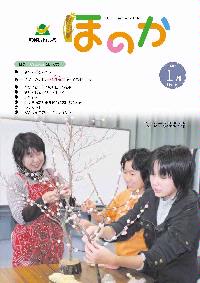 広報1月号表紙