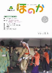 広報2月号表紙