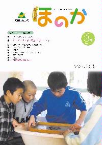 広報3月号表紙