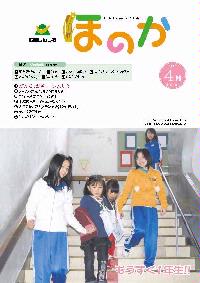 広報4月号表紙