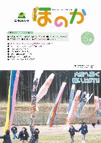 広報5月号表紙
