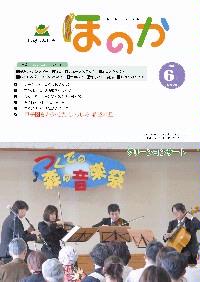 広報6月号表紙