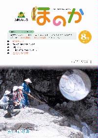 広報8月号表紙