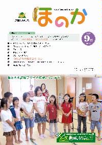 広報9月号表紙