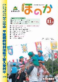 広報11月号表紙