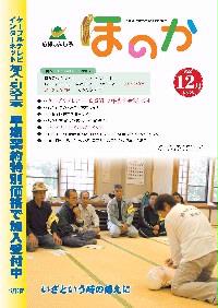 広報12月号表紙