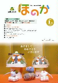 広報1月号表紙