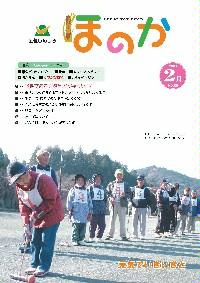 広報2月号表紙