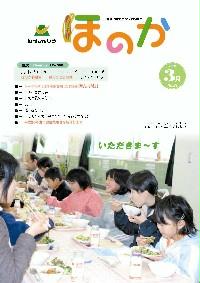 広報3月号表紙