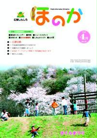広報4月号表紙