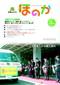 広報5月号表紙