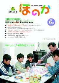 広報6月号表紙