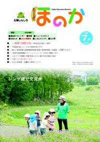 広報「ほのか」7月号表紙
