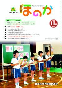 広報11月号表紙
