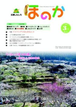 広報3月号表紙