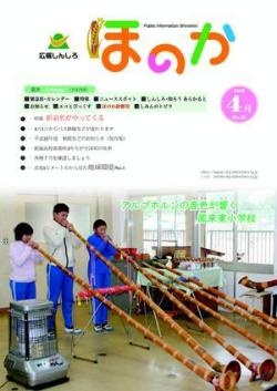 広報4月号表紙