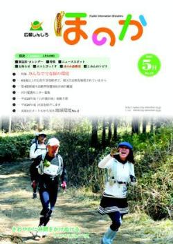 広報5月号表紙