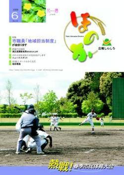 広報ほのか6月号表紙