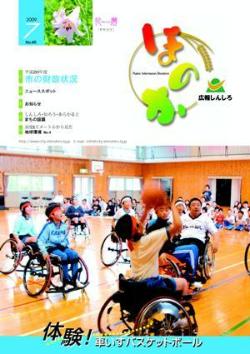広報ほのか7月号表紙