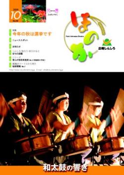 広報ほのか10月号表紙