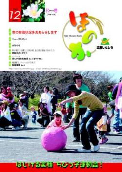 広報ほのか12月号表紙