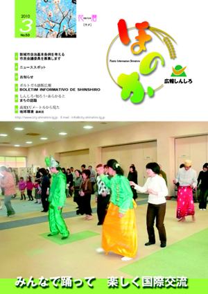 広報ほのか3月号表紙