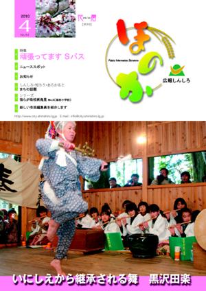 広報ほのか4月号表紙