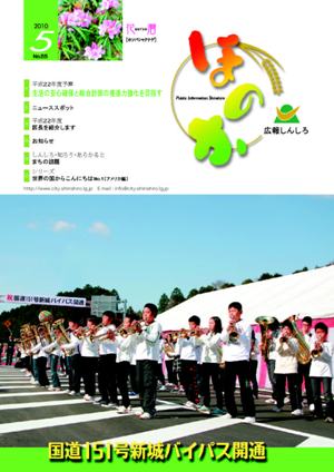広報ほのか5月号表紙