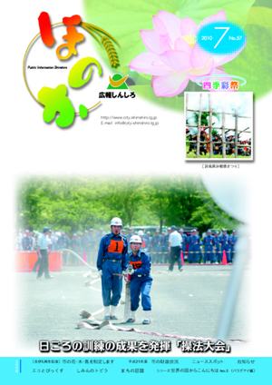 広報ほのか7月号表紙