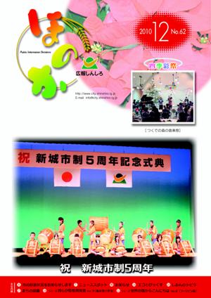 広報ほのか12月号表紙