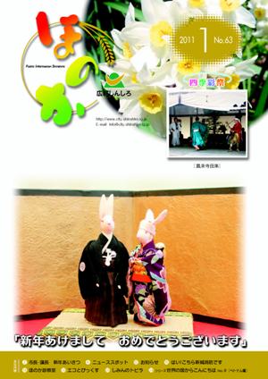 広報ほのか1月号表紙