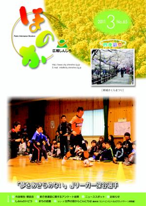 広報ほのか3月号表紙