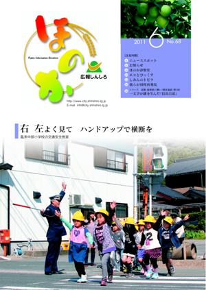 広報ほのか6号表紙
