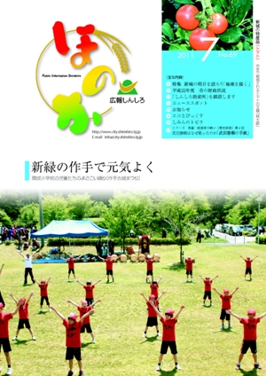 広報ほのか7月号表紙